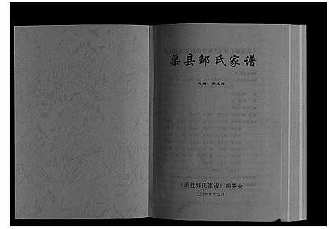 [邹]渠县邹氏家谱_不分卷 (四川) 渠县邹氏家谱.pdf