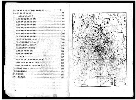 [邹]邹氏族谱_Zou Shi_邹氏族谱 (四川) 邹氏家谱.pdf