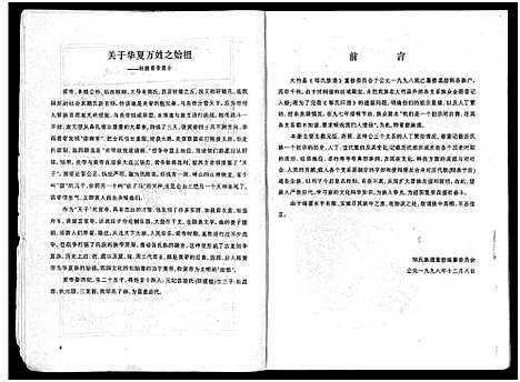 [邹]邹氏族谱_Zou Shi_邹氏族谱 (四川) 邹氏家谱.pdf