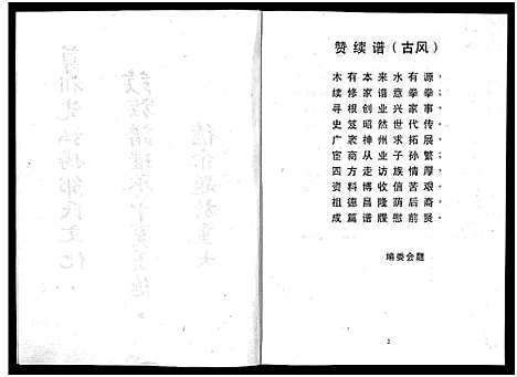 [邹]邹氏族谱_邹氏族谱_续修_Zou Shi _Xu Xiu_邹氏族谱 (四川) 邹氏家谱.pdf