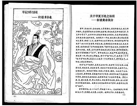 [邹]邹氏族谱_不分卷-邹氏宗谱 (四川) 邹氏家谱_一.pdf