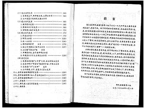 [邹]邹氏族谱_不分卷-邹氏宗谱 (四川) 邹氏家谱_二.pdf