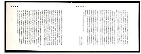 [范]范氏族谱 (四川) 范氏家谱.pdf