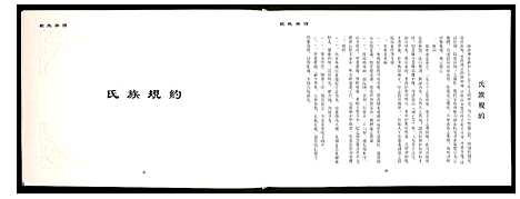 [范]范氏族谱 (四川) 范氏家谱.pdf