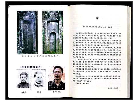 [冯]宣汉县冯氏族谱_不分卷 (四川) 宣汉县冯氏家谱.pdf