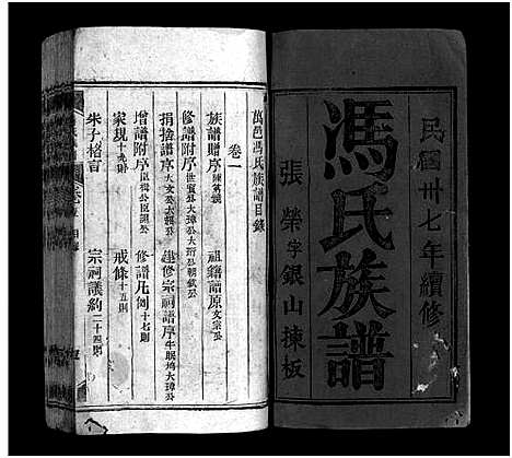 [冯]冯氏族谱_6卷-万邑冯氏族谱-冯氏族谱 (四川) 冯氏家谱_一.pdf