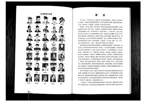 [傅]中华傅姓_上下册 (四川) 中华傅姓_一.pdf