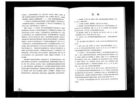 [傅]中华傅姓_上下册 (四川) 中华傅姓_一.pdf