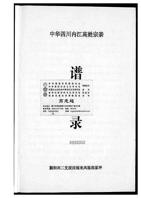 [高]中华四川省内江高姓历史文化 (四川) 中华四川省内江高姓历史文化.pdf