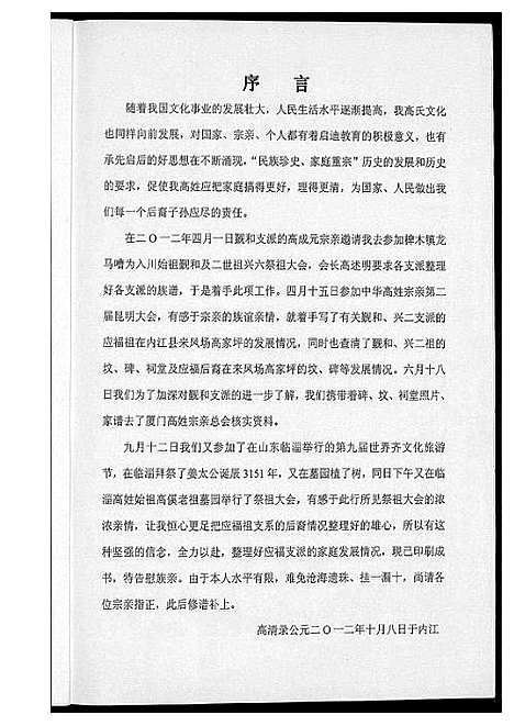 [高]中华四川省内江高姓历史文化 (四川) 中华四川省内江高姓历史文化.pdf