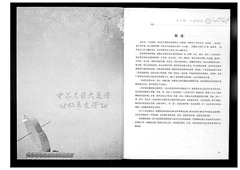 [高]中华高姓大通谱 (四川) 中华高姓大通谱_三.pdf