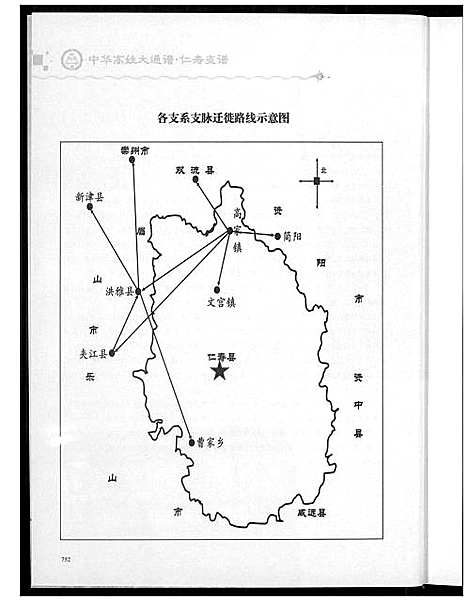 [高]中华高姓大通谱 (四川) 中华高姓大通谱_三.pdf