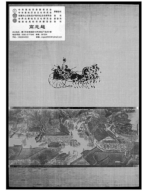 [高]中华高姓大通谱 (四川) 中华高姓大通谱_四.pdf