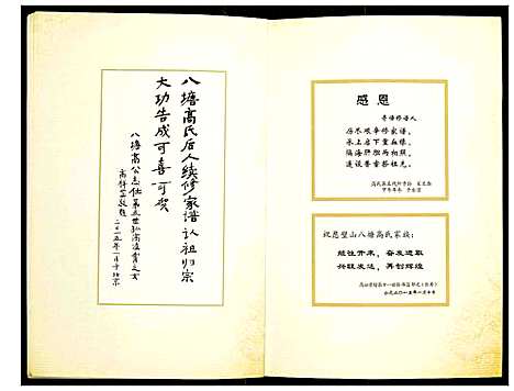 [高]壁山八塘高氏家谱 (四川) 壁山八塘高氏家谱.pdf