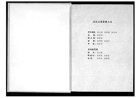 [高]渤海郡川西高氏宗谱 (四川) 渤海郡川西高氏家谱.pdf