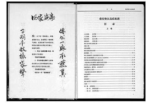 [高]重庆垫江高氏族谱 (四川) 重庆垫江高氏家谱_一.pdf