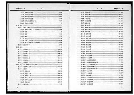 [高]重庆垫江高氏族谱 (四川) 重庆垫江高氏家谱_一.pdf