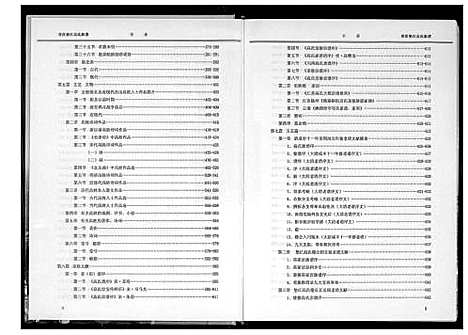 [高]重庆垫江高氏族谱 (四川) 重庆垫江高氏家谱_一.pdf