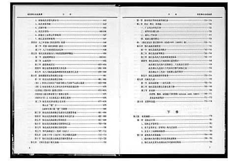 [高]重庆垫江高氏族谱 (四川) 重庆垫江高氏家谱_一.pdf