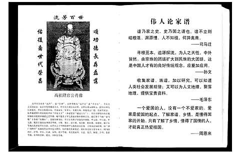 [高]高氏_高文举公族谱 (四川) 高氏高文举公家谱_一.pdf