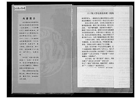 [高]高氏家模文白对照诠释 (四川) 高氏家模文白对照诠释_一.pdf