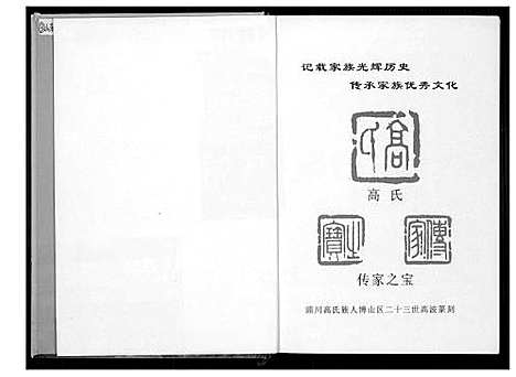 [高]高氏家模文白对照诠释 (四川) 高氏家模文白对照诠释_一.pdf