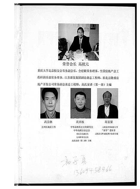 [高]高氏族谱 (四川) 高氏家谱_一.pdf