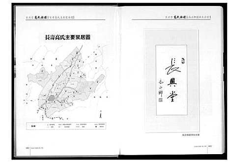 [高]高氏族谱 (四川) 高氏家谱_一.pdf