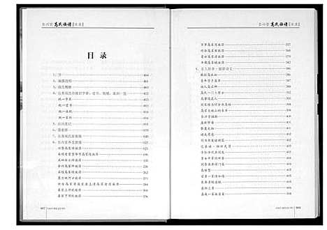 [高]高氏族谱 (四川) 高氏家谱_一.pdf