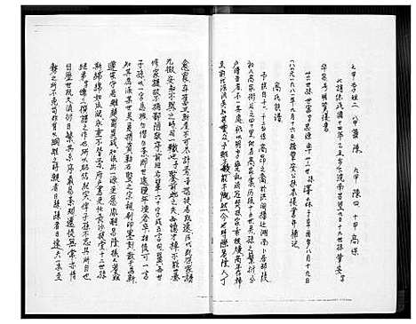 [高]高氏族谱 (四川) 高氏家谱_一.pdf