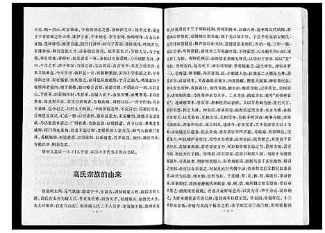 [高]高氏族谱 (四川) 高氏家谱.pdf