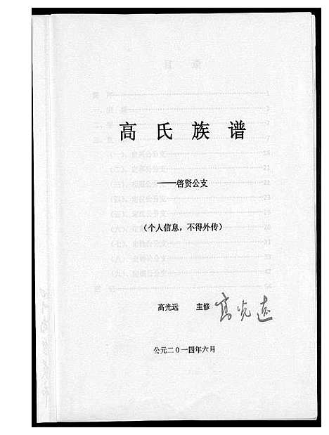 [高]高氏族谱 (四川) 高氏家谱.pdf