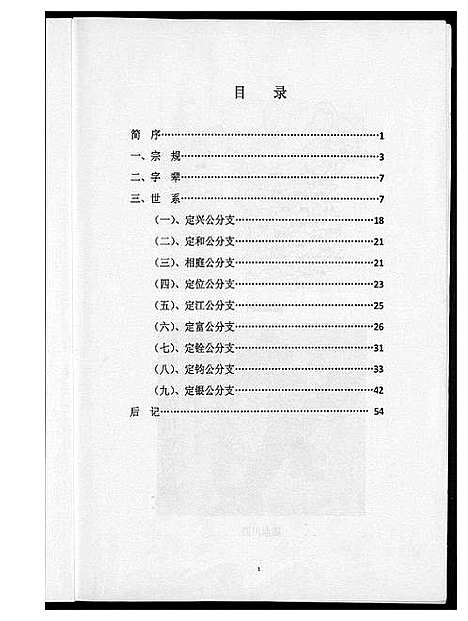 [高]高氏族谱 (四川) 高氏家谱.pdf