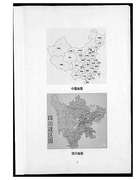 [高]高氏族谱 (四川) 高氏家谱.pdf