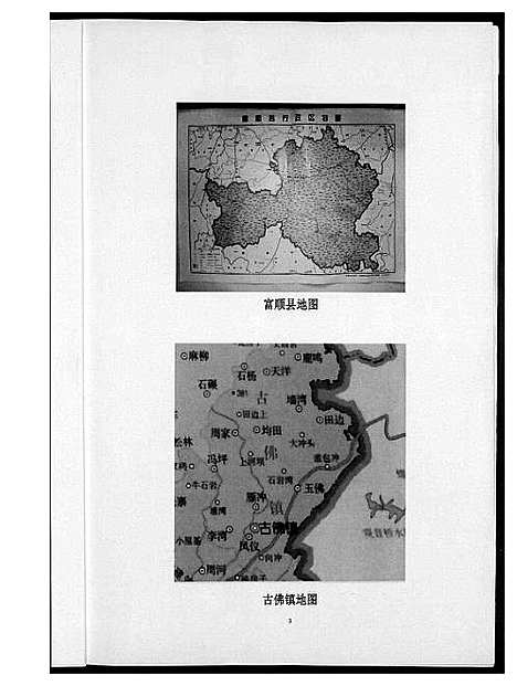 [高]高氏族谱 (四川) 高氏家谱.pdf