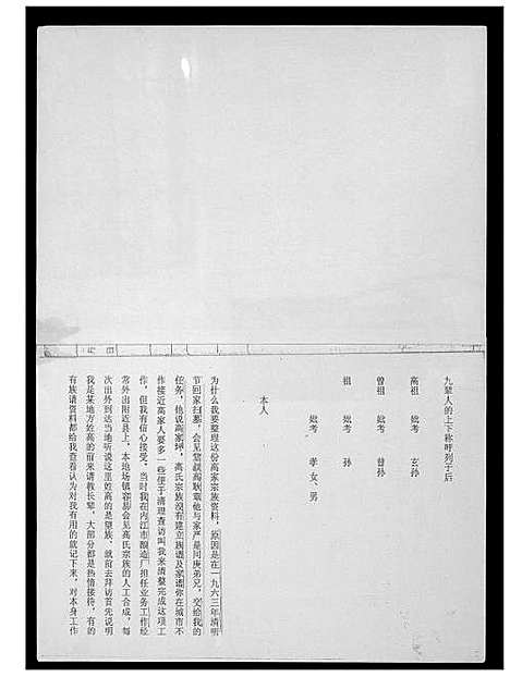 [高]高氏谱录 (四川) 高氏谱.pdf