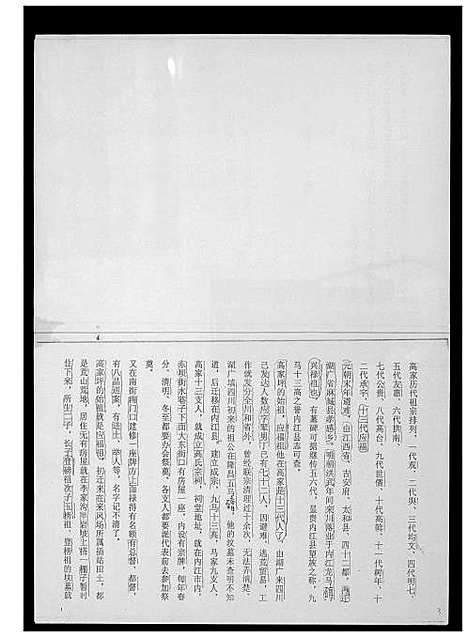 [高]高氏谱录 (四川) 高氏谱.pdf