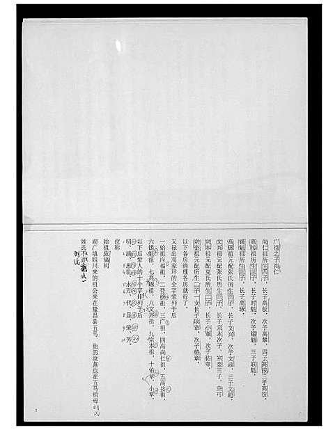 [高]高氏谱录 (四川) 高氏谱.pdf