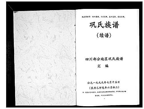 [巩]巩氏族谱 (四川) 巩氏家谱_一.pdf