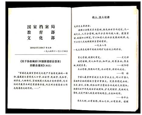 [顾]开江顾氏族谱 (四川) 开江顾氏家谱_一.pdf