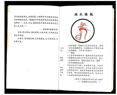 [顾]开江顾氏族谱 (四川) 开江顾氏家谱_一.pdf