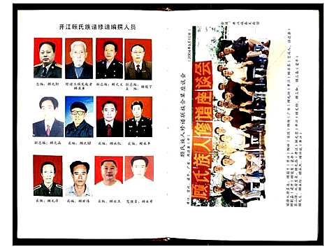 [顾]开江顾氏族谱 (四川) 开江顾氏家谱_一.pdf