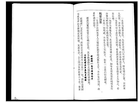 [郭]郭氏族谱_不分卷 (四川) 郭氏家谱_一.pdf