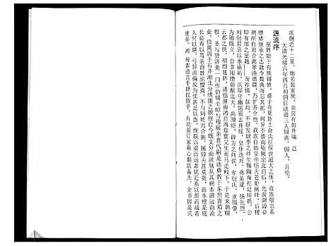 [郭]郭氏族谱_不分卷 (四川) 郭氏家谱_一.pdf