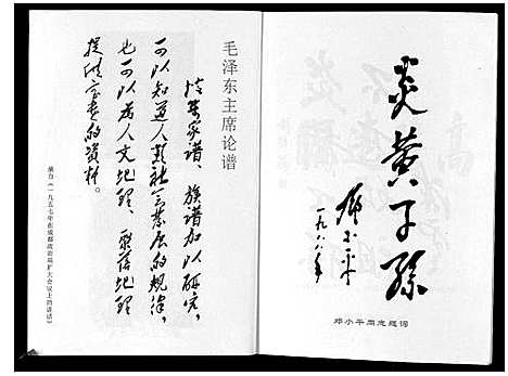 [韩]南阳韩氏族谱_不分卷 (四川) 南阳韩氏家谱_一.pdf