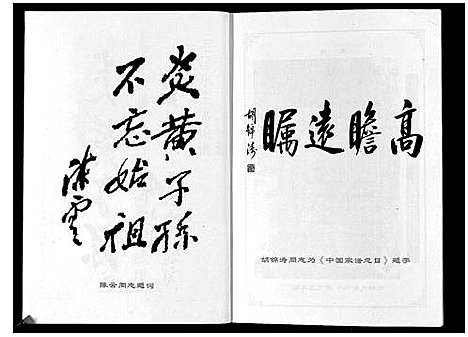 [韩]南阳韩氏族谱_不分卷 (四川) 南阳韩氏家谱_一.pdf