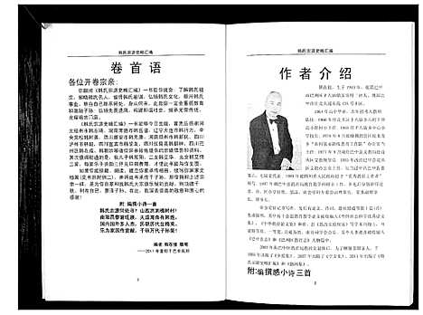 [韩]韩氏宗源史略汇编_不分卷 (四川) 韩氏家源史略汇编_一.pdf