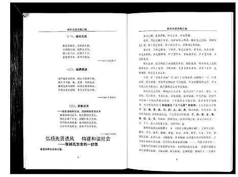 [韩]韩氏宗源史略汇编_不分卷 (四川) 韩氏家源史略汇编_一.pdf