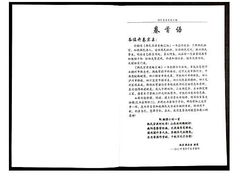 [韩]韩氏族谱 (四川) 韩氏家谱.pdf