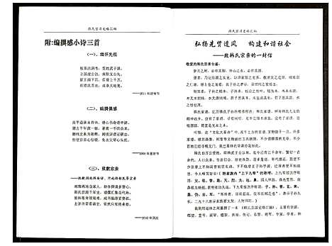 [韩]韩氏族谱 (四川) 韩氏家谱.pdf